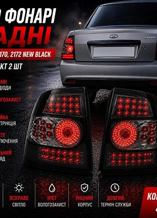 Фонарь задний светодиодный приора 2170, 2172 new black (комплект 2 шт) zft-302led