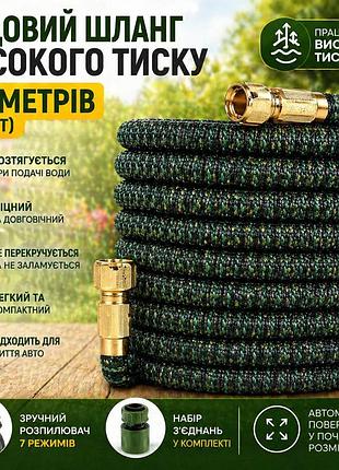 Садовий шланг високого тиску для поливу 45 м (150ft) зелений гнучкий шланг для саду та городу