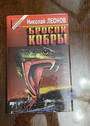 Николай леонов детективи