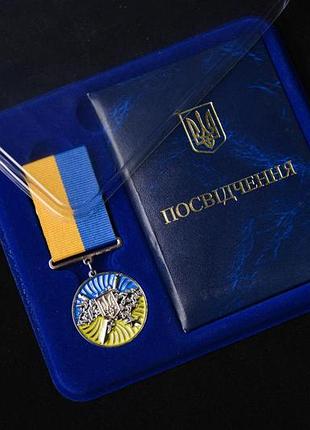 Комплект медаль за оборону у футлярі та посвідченням з екошкіри