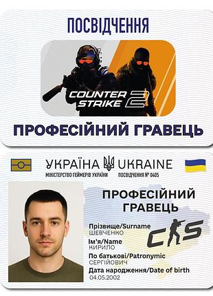 Именное удостоверение игрока counter‐strike 2 с фото – «профессиональный игрок» 🎮