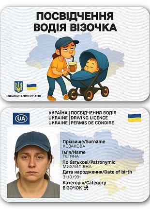 Пластиковое удостоверение "водитель тележки ” с фото в прозрачном чехле