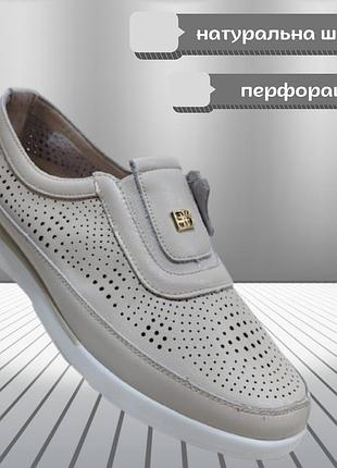 Сліпони жіночі шкіряні перфоровані комфортні мокасини з гумкою на підйомі бежеві 41