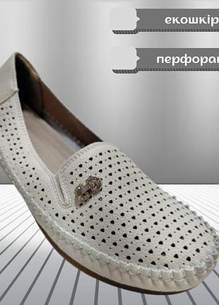 Літні жіночі мокасини еко шкіра з перфорацією поліуретанова підошва бежеві 42
