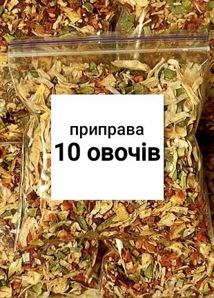 Приправа 10 овощей натуральная без соли premium 200г