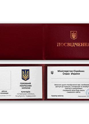Жартівливе посвідчення «головний похресник україни»