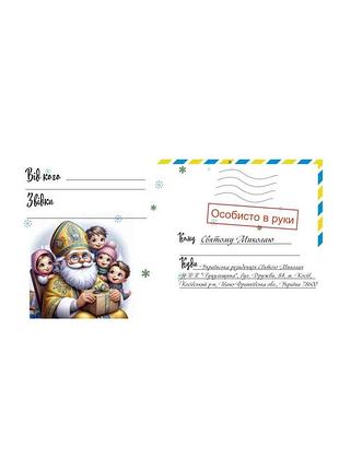Конверт для письма святом николай от вашего ребенка