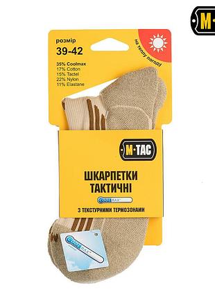 M-tac шкарпетки coolmax 35% khaki