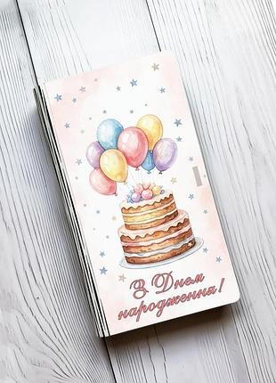 Коробочка для грошей з днем народження (принт 9)