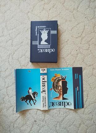 Анна мария зелинко дезире