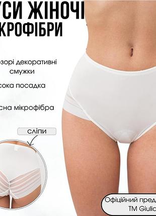 Женские трусы слипы с высокой талией giulia allegra 2301/20 m white-whisper white, трусики из микрофибры, с прозрачными полосками