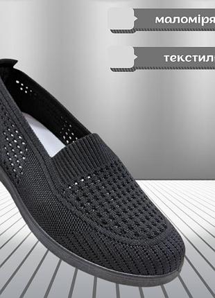 Жіночі мокасини текстильні легкі комфортні на літо чорні 38