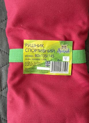 Рушник спортивний ярослав