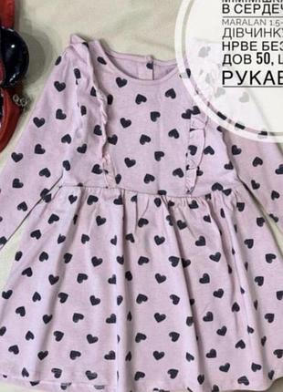 Сукня в сердечко рожева довгий рукав 1.5-2 роки ріст 91, стан як нова б/б