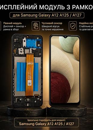 Дисплейный модуль с рамкой для samsung galaxy a12 a125/a127 — сенсорный экран 6.5| с инструментами