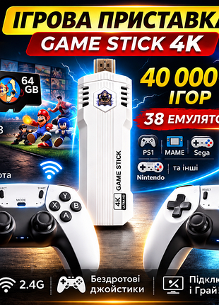 Ігрова приставка game stick 3d pro (sega hdmi 1080p) + 2 бездротові джойстики
