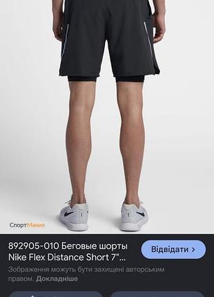 Спортивні шорти 2в1 shorts nike m nk flx flsh dstnce 7 br gx.оригінал.