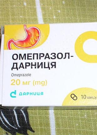 Омепразол дарниця