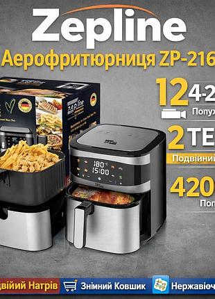 Аерофритюрниця zepline zp-216 на 12 літрів і 4200 вт із подвійним нагрівом та сенсорною панеллю керування