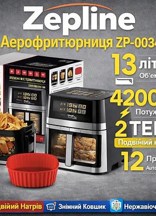 Мультифункціональна аерофритюрниця zepline zp-00343 на 13 л 4200 вт на 12 програм з віконцем