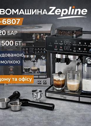 Автоматична кавомашина zepline zp-6807 — 1500 вт, 20 бар, з вбудованою кавомолкою