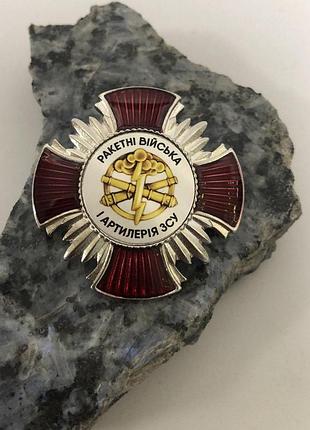 Нагрудний знак ракетні війська та артилерія україни