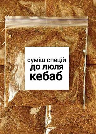 Смесь специй "к люля кебaб" premium 1000г