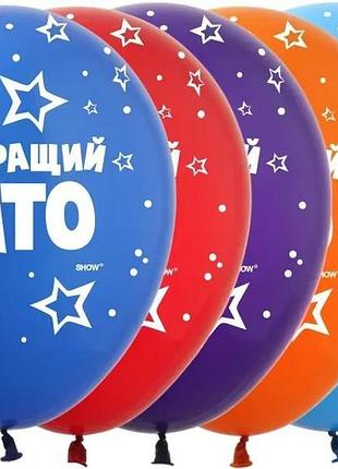 Повітряні кульки 12"(30сm) "найкращий тато" 1-стор 10шт різнокольоровий pelican