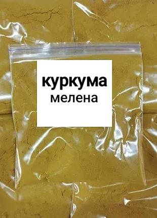 Куркума мелена premium 500г