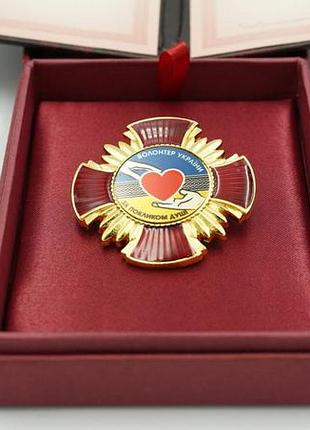 Нагрудний знак волонтер україни за покликом душі