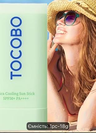 Сонцезахисний стік spf 50 tocobo