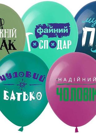 Повітряні кульки 12' (30 см) "справжній козак" 1-стор. 10шт/уп різнокольоровий pelican