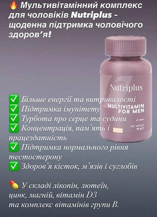 Мужские витамины