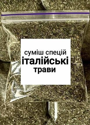 Смесь специй "итальянские травы" premium 100г