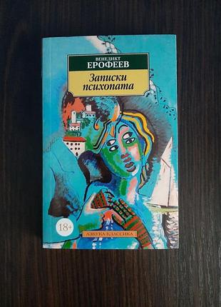 «записи Гінедектерофеїв (нова, оригінал, м'який палітур)