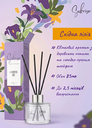 Аромадиффузор sabrise «oriental lily»