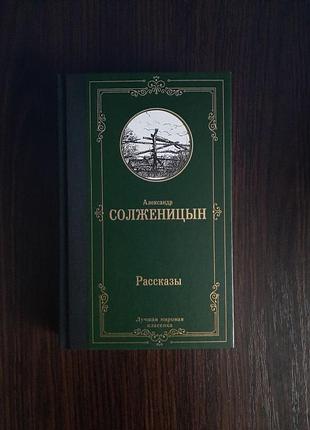 «Розмови» александр солоцин (нова, оригінал, тверда палітурка)