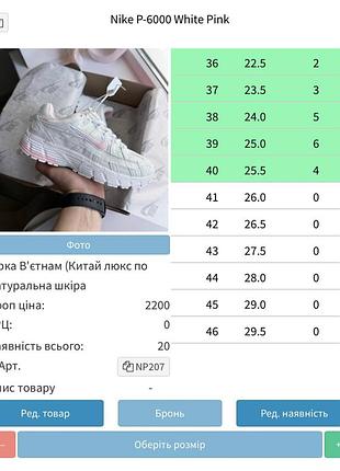 Nike p-6000 white pink