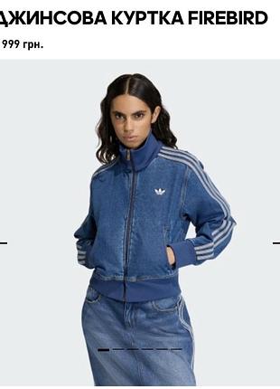 Джинсова куртка adidas firebird l