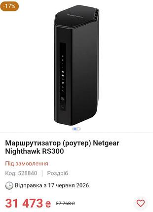 Роутер netgear nighthawk rs 300-100eus