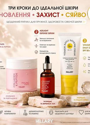 Комплекс для восстановления и осветления чувствительной кожи hillary sensitive skin recovery+ 🎁 беспроводная доставка 🚚