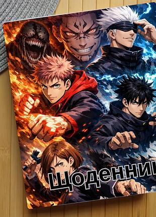 Щоденник магічна битва jujutsu kaisen (29172)