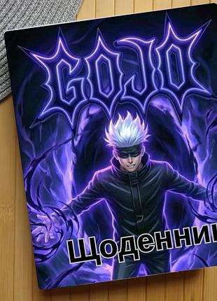 Щоденник магічна битва jujutsu kaisen (29179)