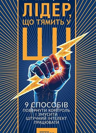 Лідер що тямить у ші девід де кремер