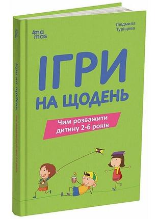 Игры на каждый день. чем развлечь ребенка 2-6 лет