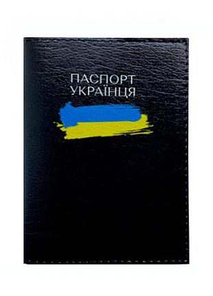 Обкладинка на паспорт "паспорт українця"