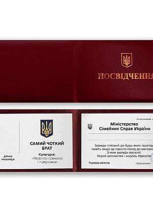 Шутное удостоверение «смый четкий брат» – прикольный презент брату
