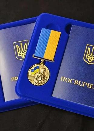 Медаль сувенирная награда за защиту родной земли