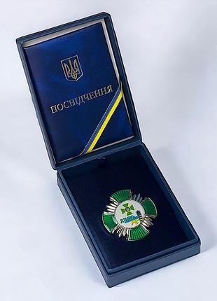 Нагрудний знак державна прикордонна служба україни з футляром та посвідченням