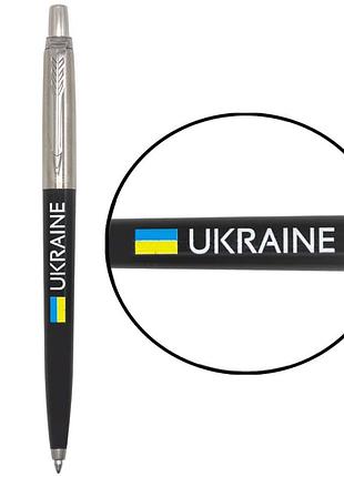 Ручка кулькова parker jotter originals ukraine black ct bp прапор + ukraine